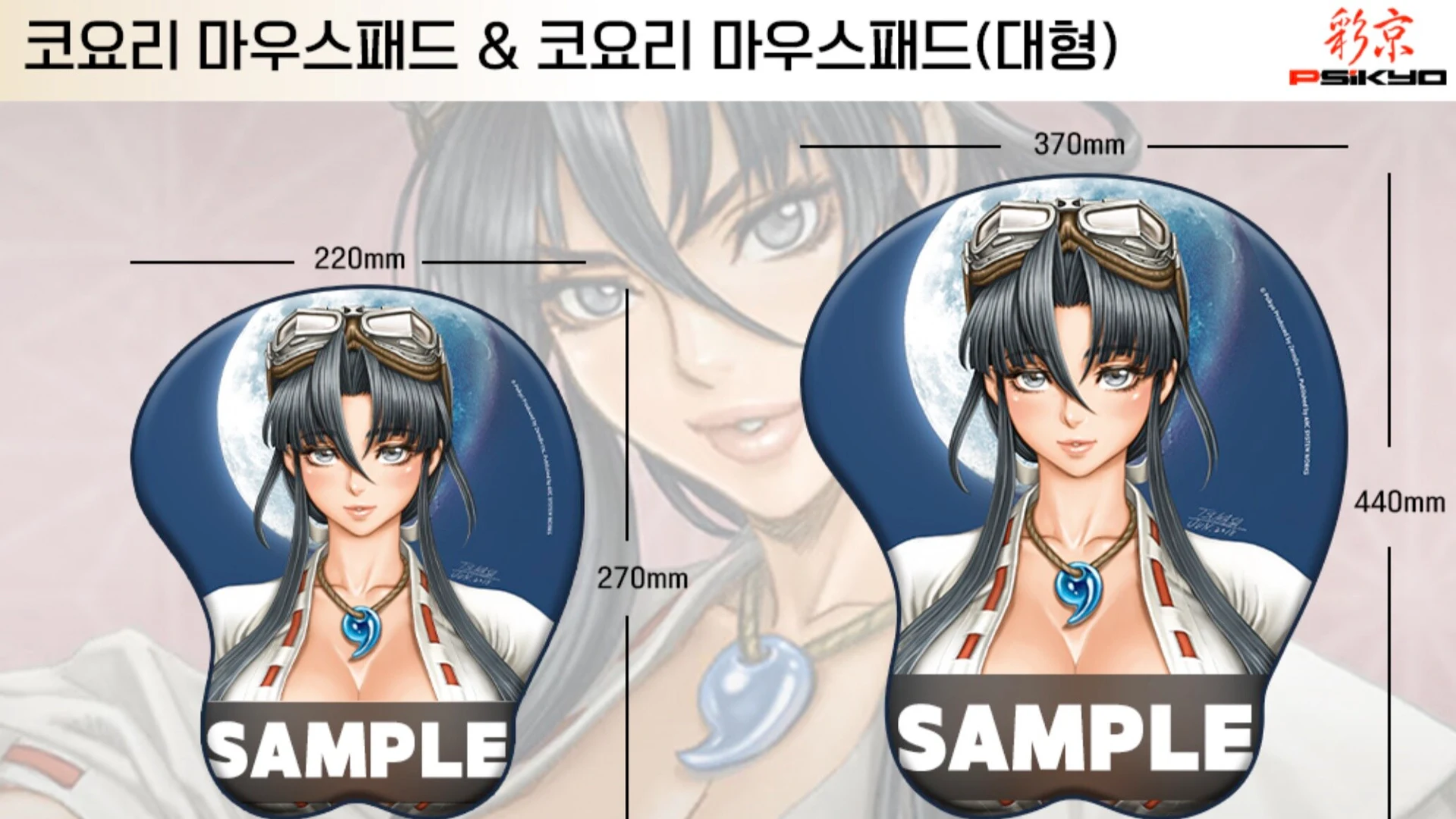 아크시스템웍스아시아 10주년 팝업스토어에서 공개된 코요리 캐릭터 마우스패드 굿즈