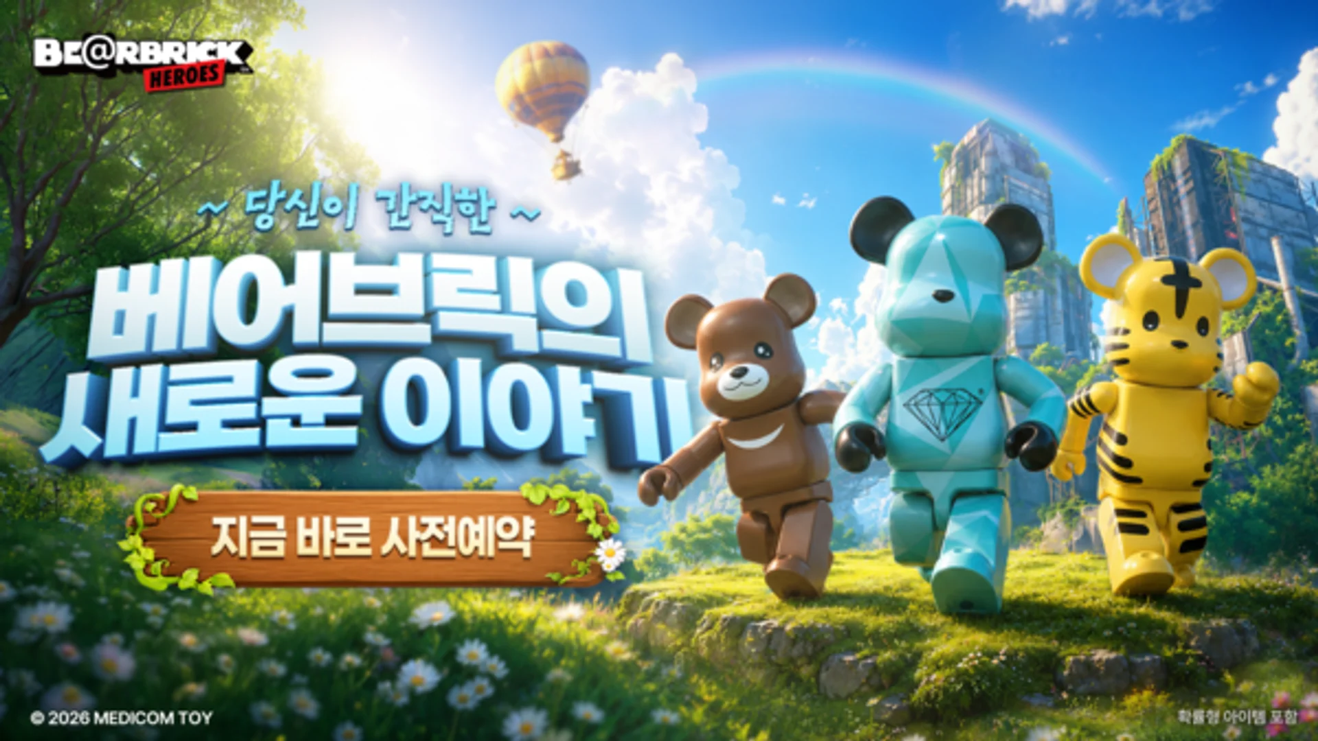 베어브릭 히어로즈 키비주얼, 숲과 무지개 배경