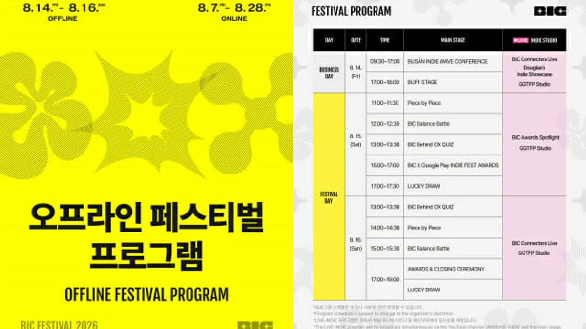 BIC 2026 오프라인 페스티벌 프로그램 표지와 8월 14~16일 메인 스테이지 일정표
