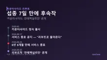 장례식 일주일 뒤에 부고 대신 청첩장이 왔다 — '카운터사이드' 리부트작 공개