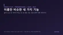 [기획] 크로스플레이가 된다고 이어서 할 수 있는 건 아니다 — 크로스 기능 완전정리