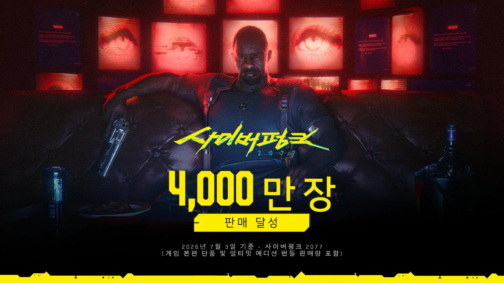 사이버펑크 2077 4000만 장 판매 달성 공식 기념 이미지