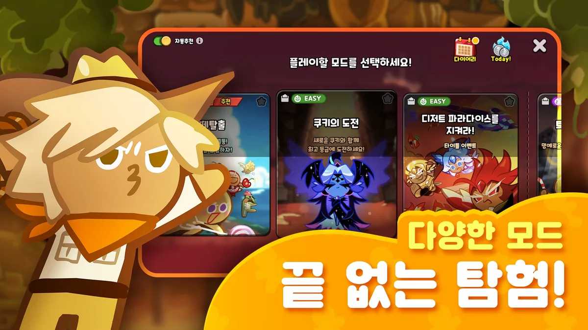 쿠키런 클래식 게임 화면, 플레이 모드 선택 화면