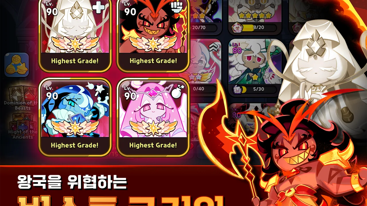 쿠키런: 킹덤 게임 화면, 최고 등급 쿠키 카드들이 나열된 장면