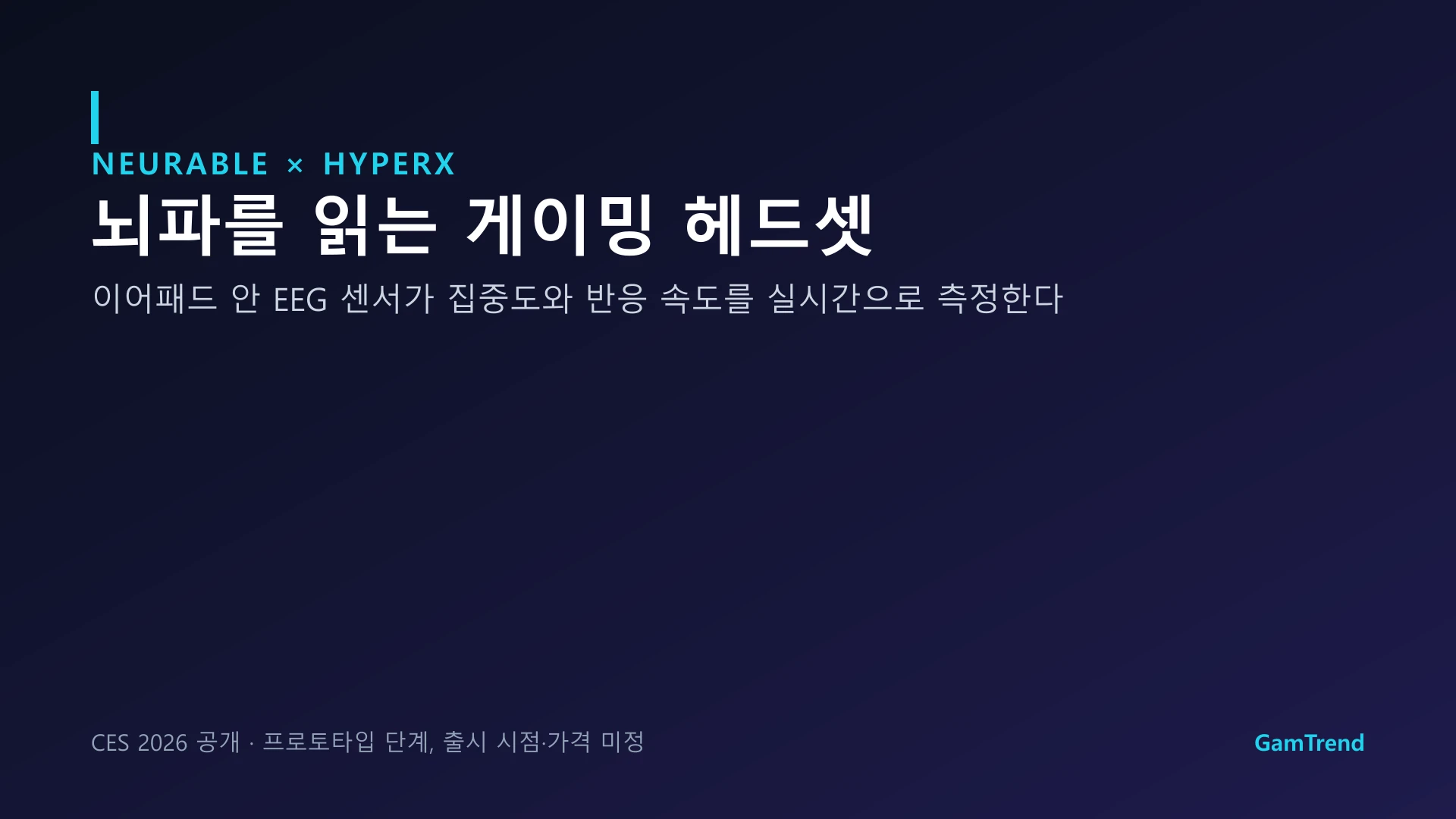 뉴러블 하이퍼엑스 뇌파 게이밍 헤드셋 설명 그래픽