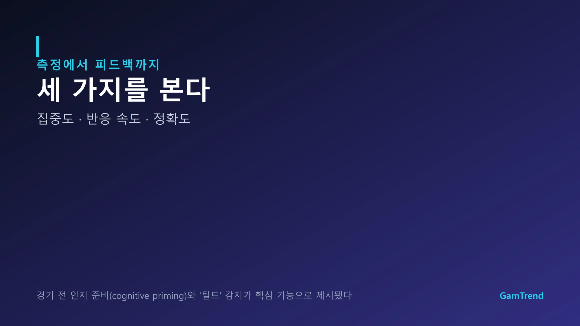 뇌파 헤드셋이 측정하는 항목 그래픽