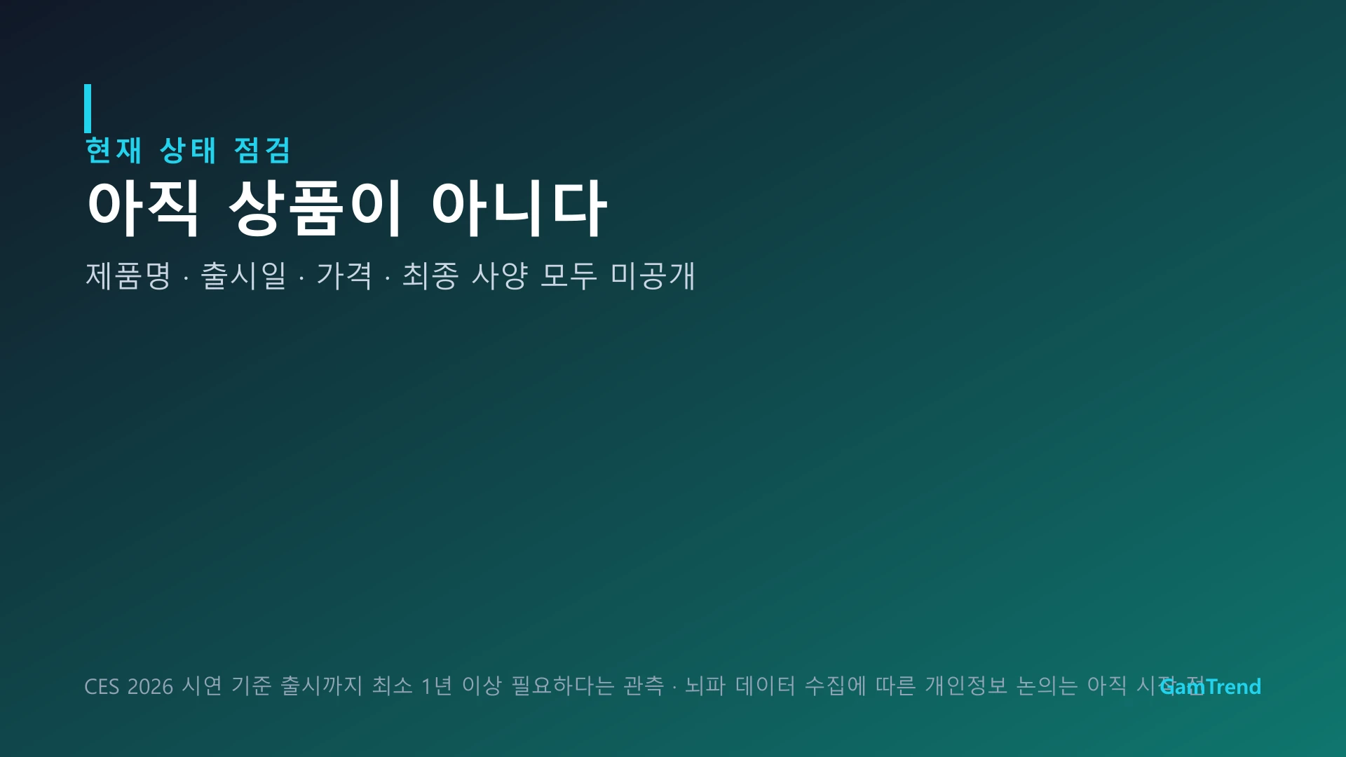 뇌파 헤드셋 개발 현황 그래픽