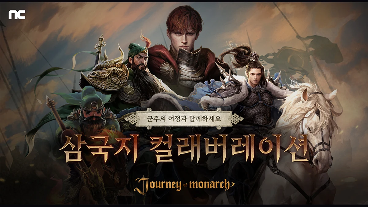 저니 오브 모나크와 삼국지의 컬래버레이션 홍보 이미지, 삼국지 무장 캐릭터들과 게임 주인공이 함께 등장하는 모습