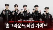 LCK 2026 서머 플레이오프 일정 확정 — T1은 8월 14~16일 사흘간 '홈그라운드'