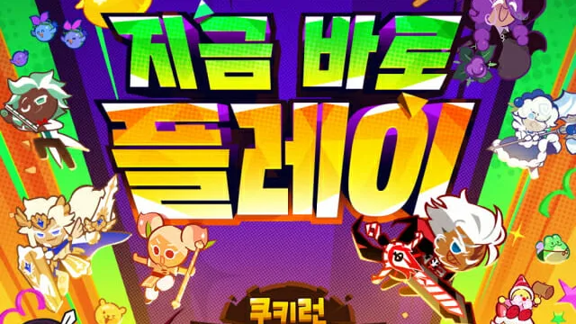 쿠키런 크럼블 대표 이미지