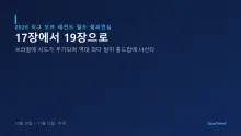17장에서 19장으로 — 2026 롤드컵, 브라질에 시드가 하나 더 생긴 이유