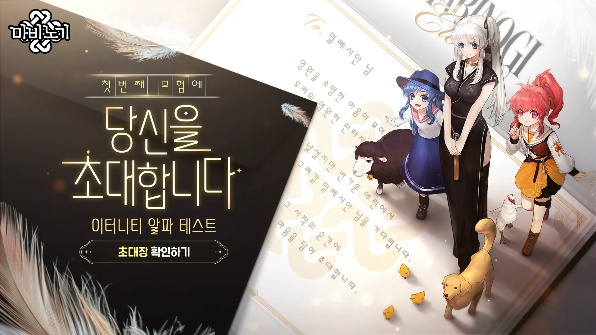마비노기 이터니티 알파 테스트 초대장 키아트