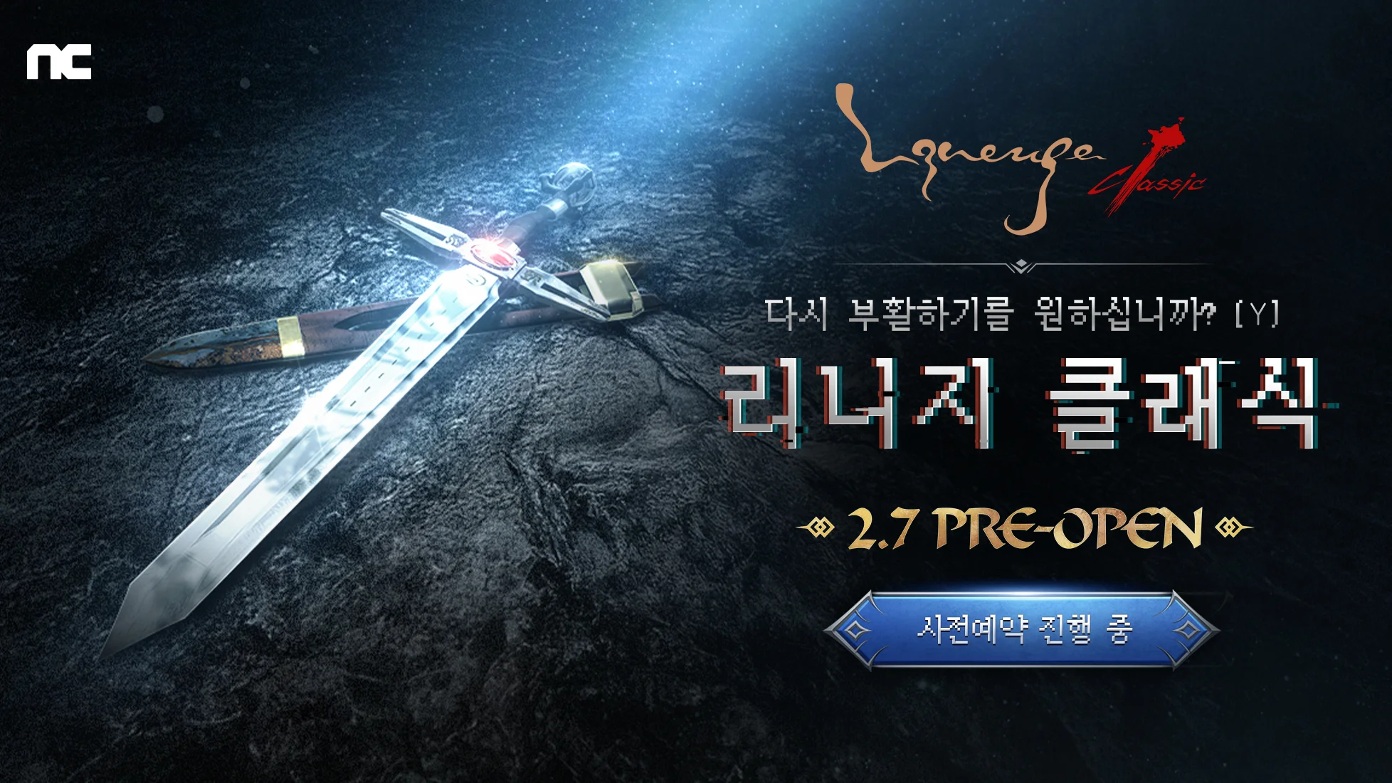 엔씨소프트 리니지 클래식 공식 키아트