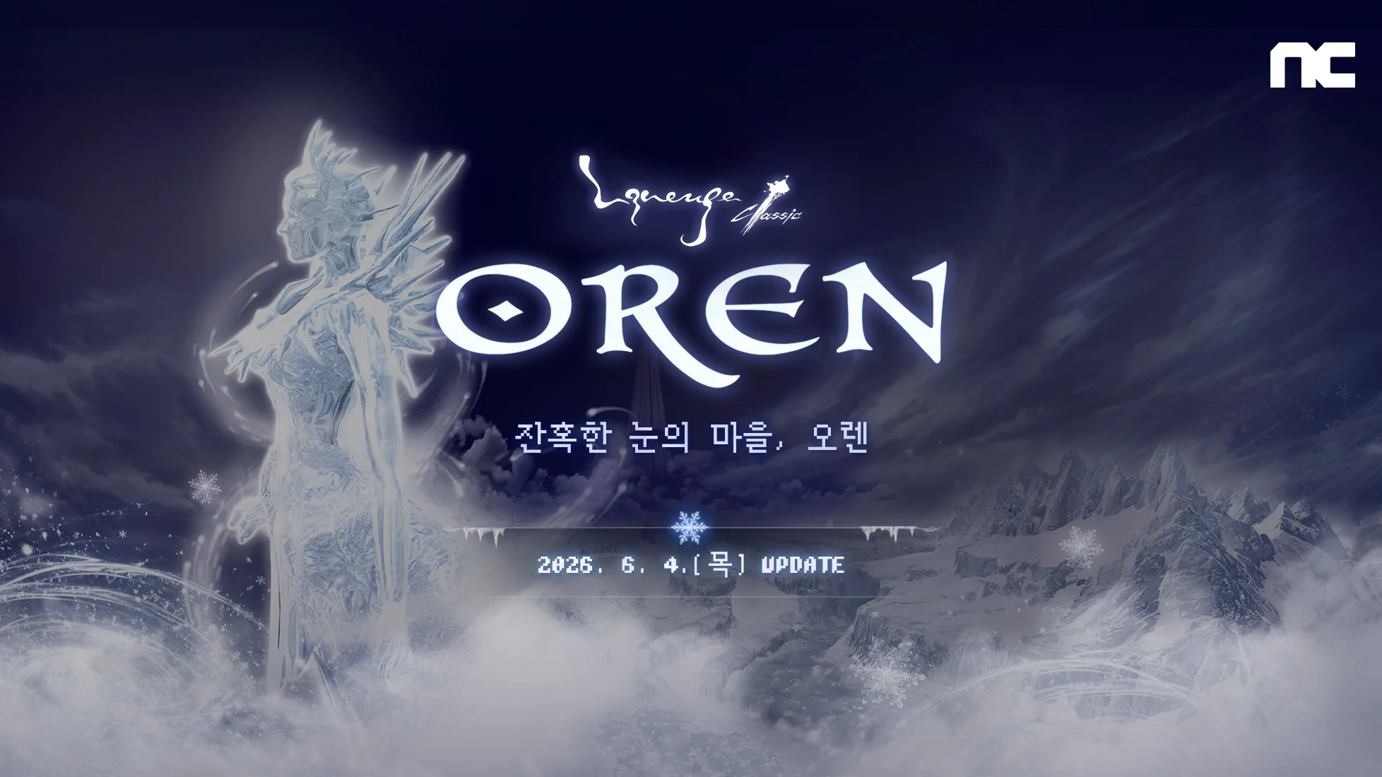 엔씨소프트 리니지 클래식 오렌 업데이트 공식 키아트