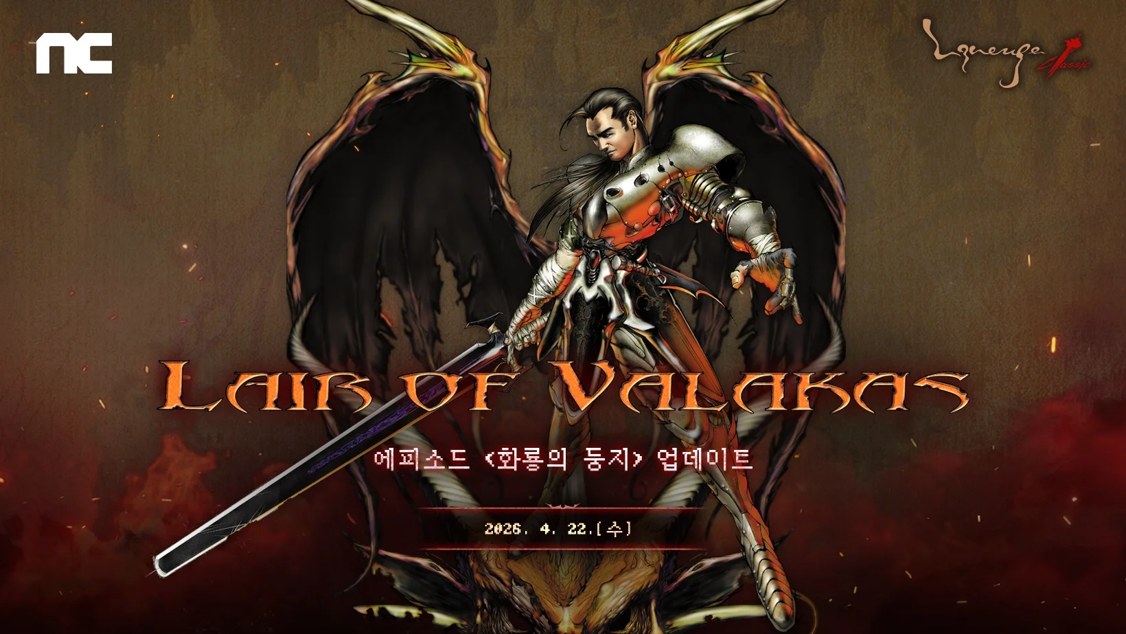 엔씨소프트 리니지 클래식 화룡의 둥지 업데이트 공식 키아트