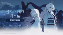 엔씨 서브컬처 신작 '아스트라에 오라티오', 8월 19일 CBT 참가자 모집 시작