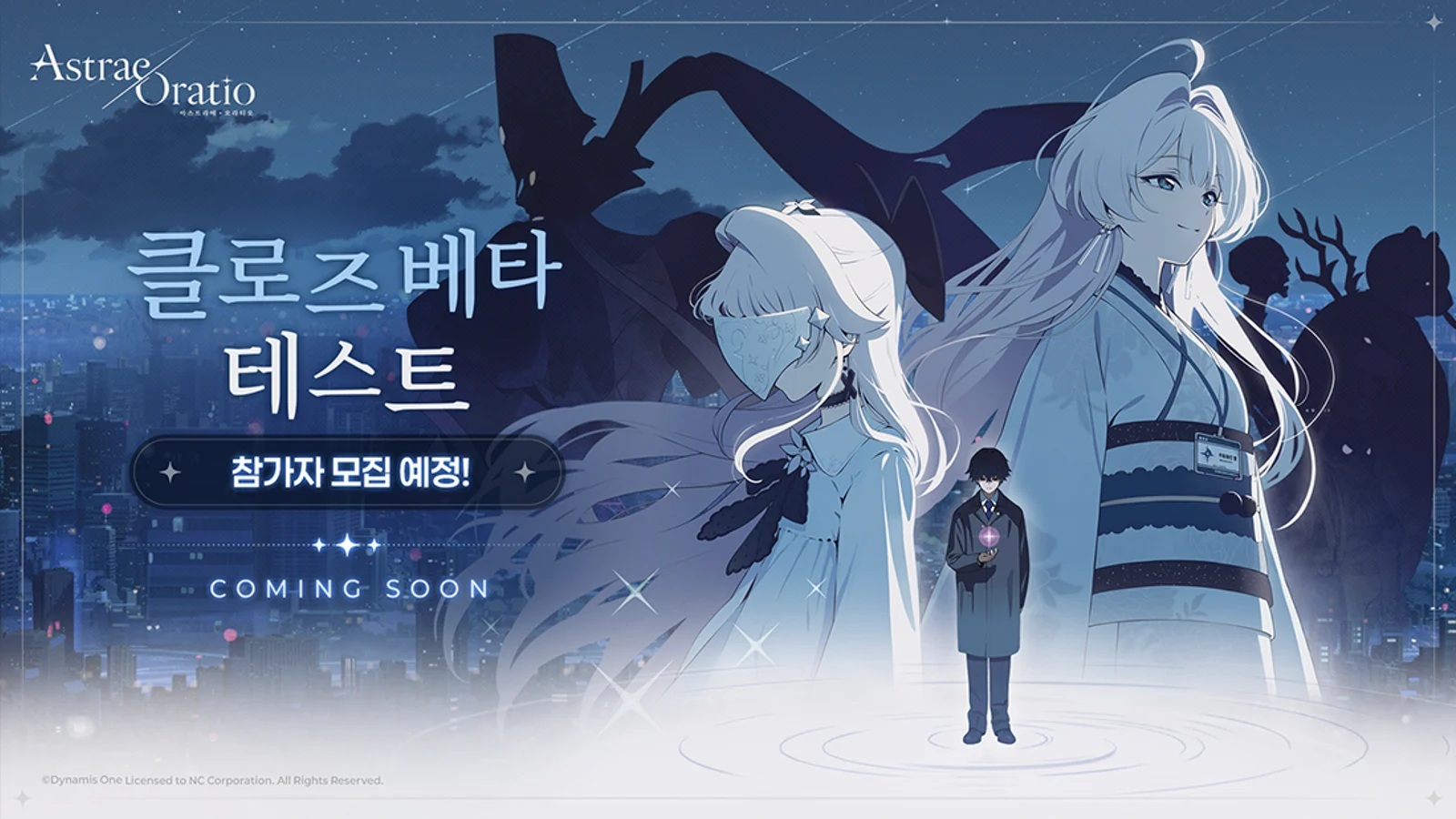 아스트라에 오라티오의 클로즈 베타 테스트 안내 이미지. 푸른 색조 배경에 흰머리 캐릭터 두 명과 참가자 모집 문구가 배치돼 있다