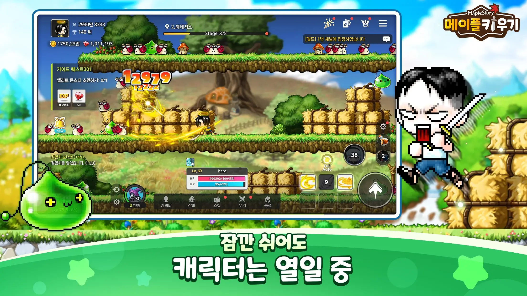 메이플 키우기 게임 스크린샷, 방치형 전투 화면과 캐릭터 성장 화면