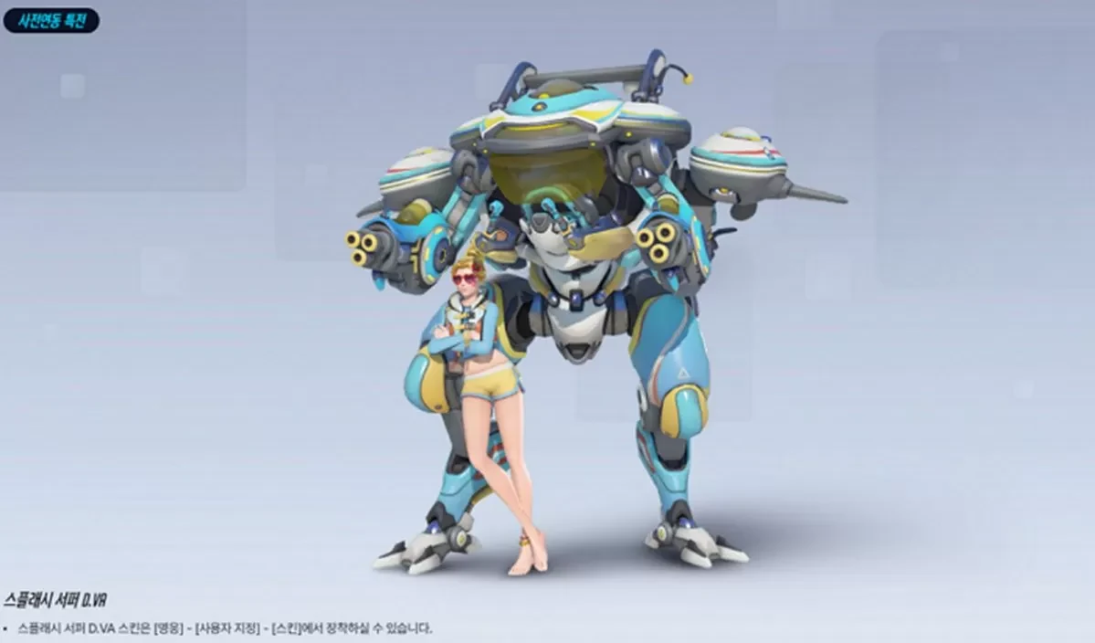 오버워치 신규 전설 스킨 스플래시 서퍼 D.Va