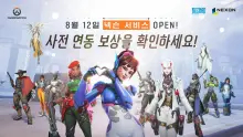 오버워치 넥슨 국내 서비스