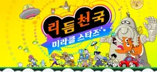 리듬 천국 그루브 메타크리틱 리뷰