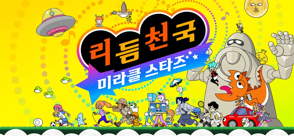리듬 천국 미라클 스타즈 공식 키아트
