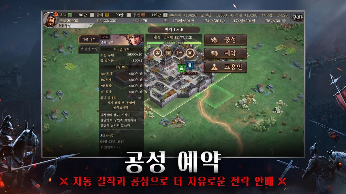 삼국지 전략판의 전투 화면