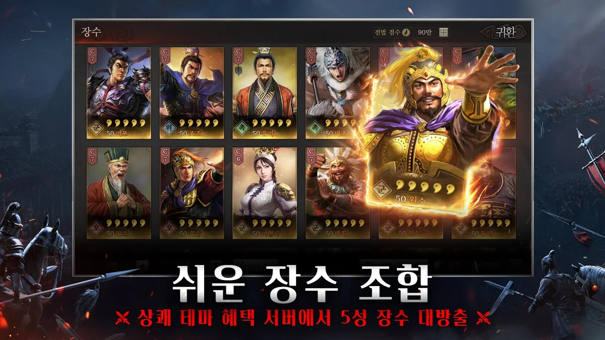 삼국지 전략판의 전략 지도 화면