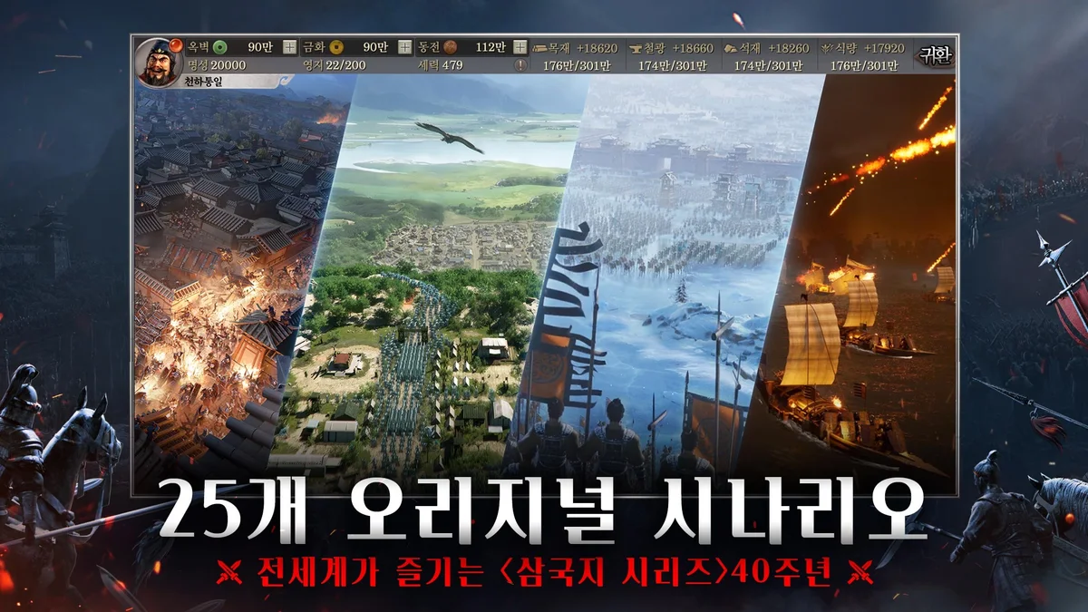삼국지 전략판의 장수 화면