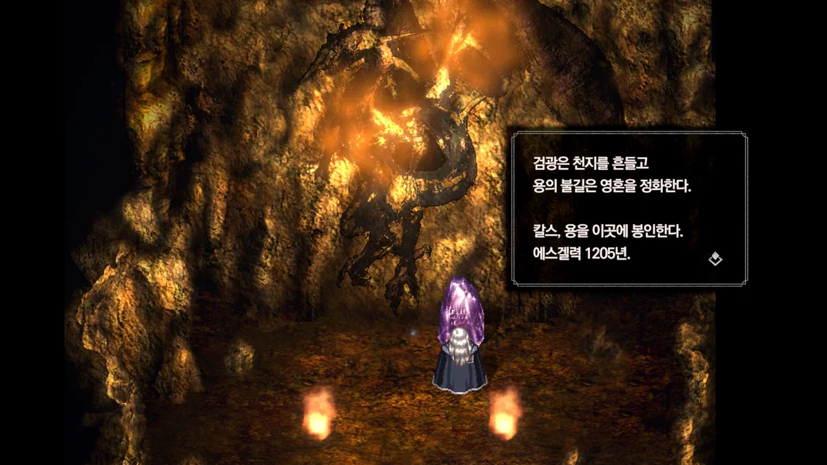동굴 속 봉인된 용을 묘사한 장면