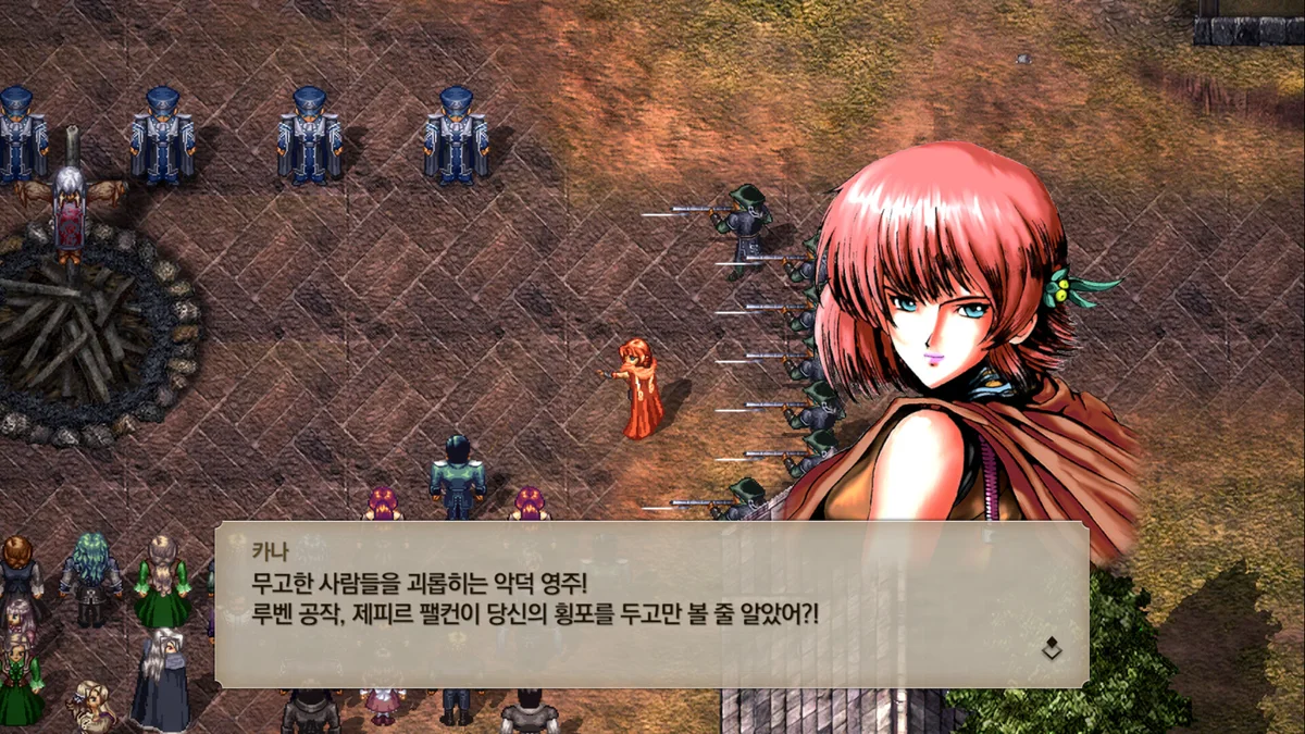 서풍의 광시곡 리마스터의 이벤트 장면