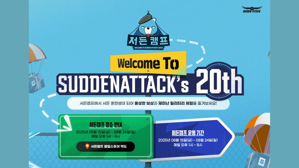 서든어택 20주년 팝업스토어 '서든캠프' 공식 안내 이미지, 운영 기간과 장소 정보가 표시된 화면