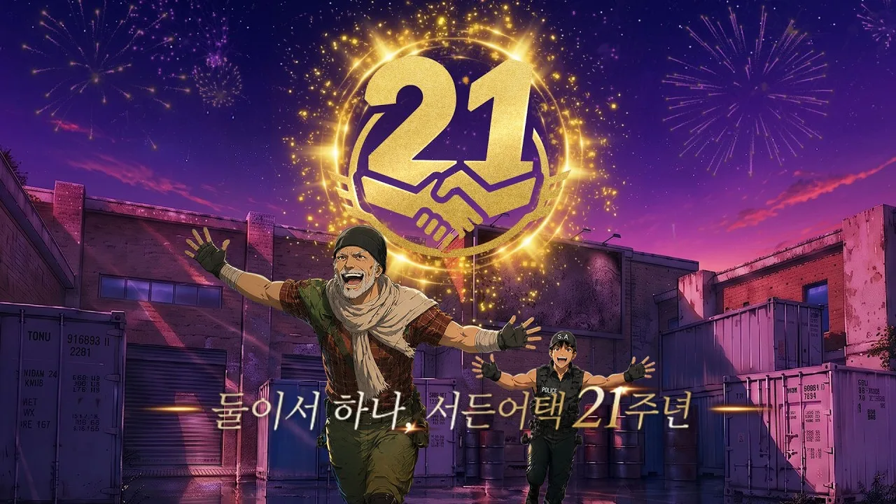 서든어택 21주년 쇼케이스 방송 화면