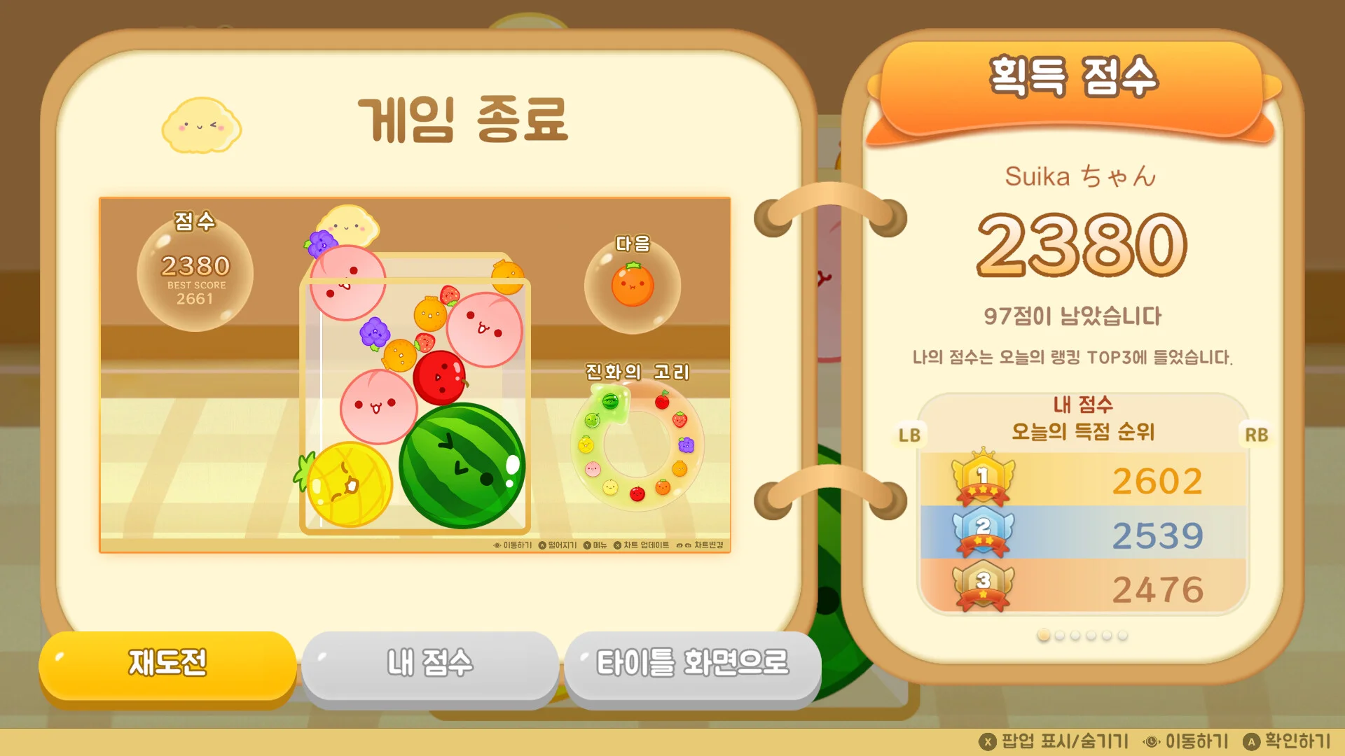 수박 게임 진화의 고리와 순위표 화면