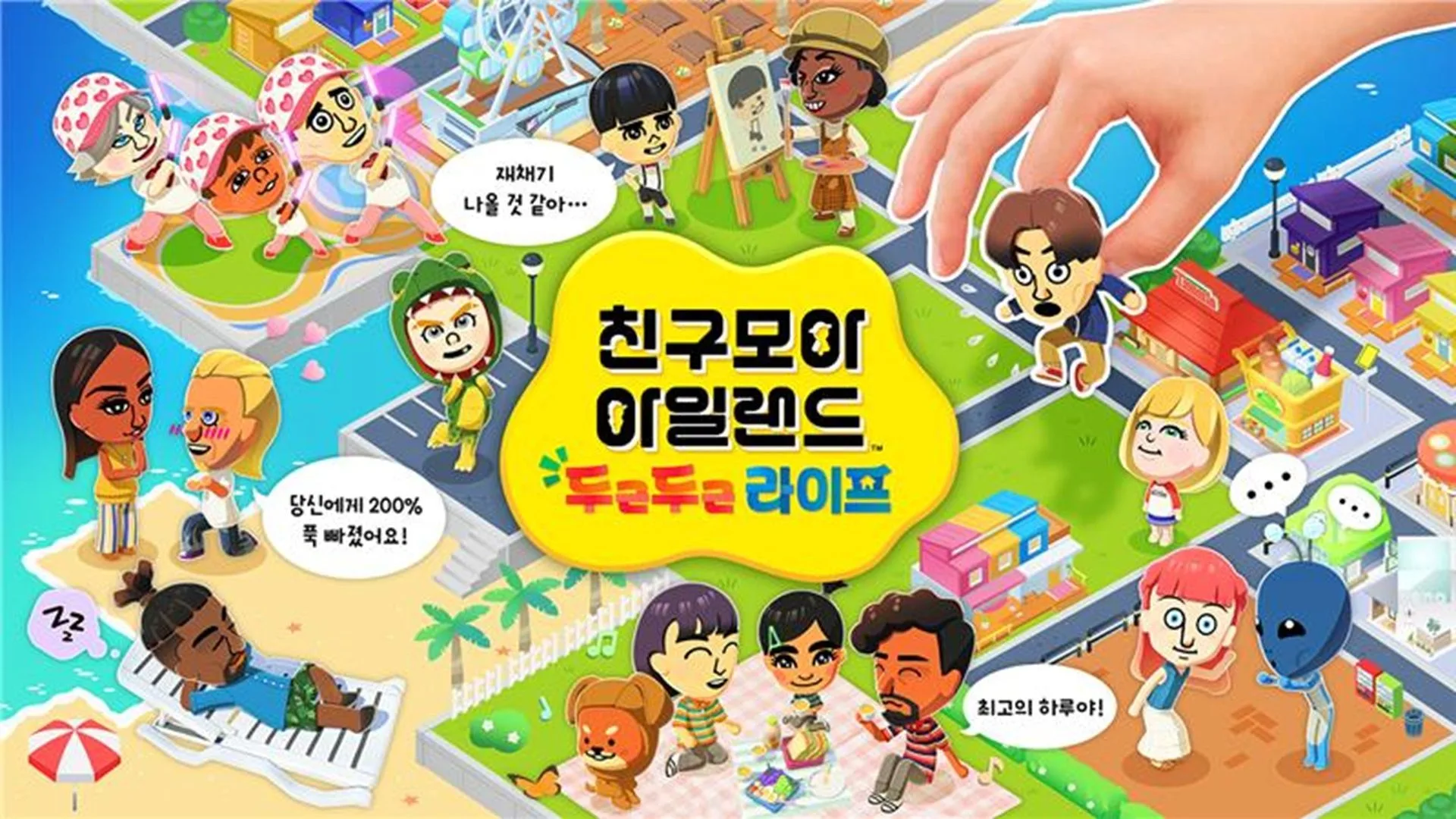 친구모아 아일랜드 두근두근 라이프