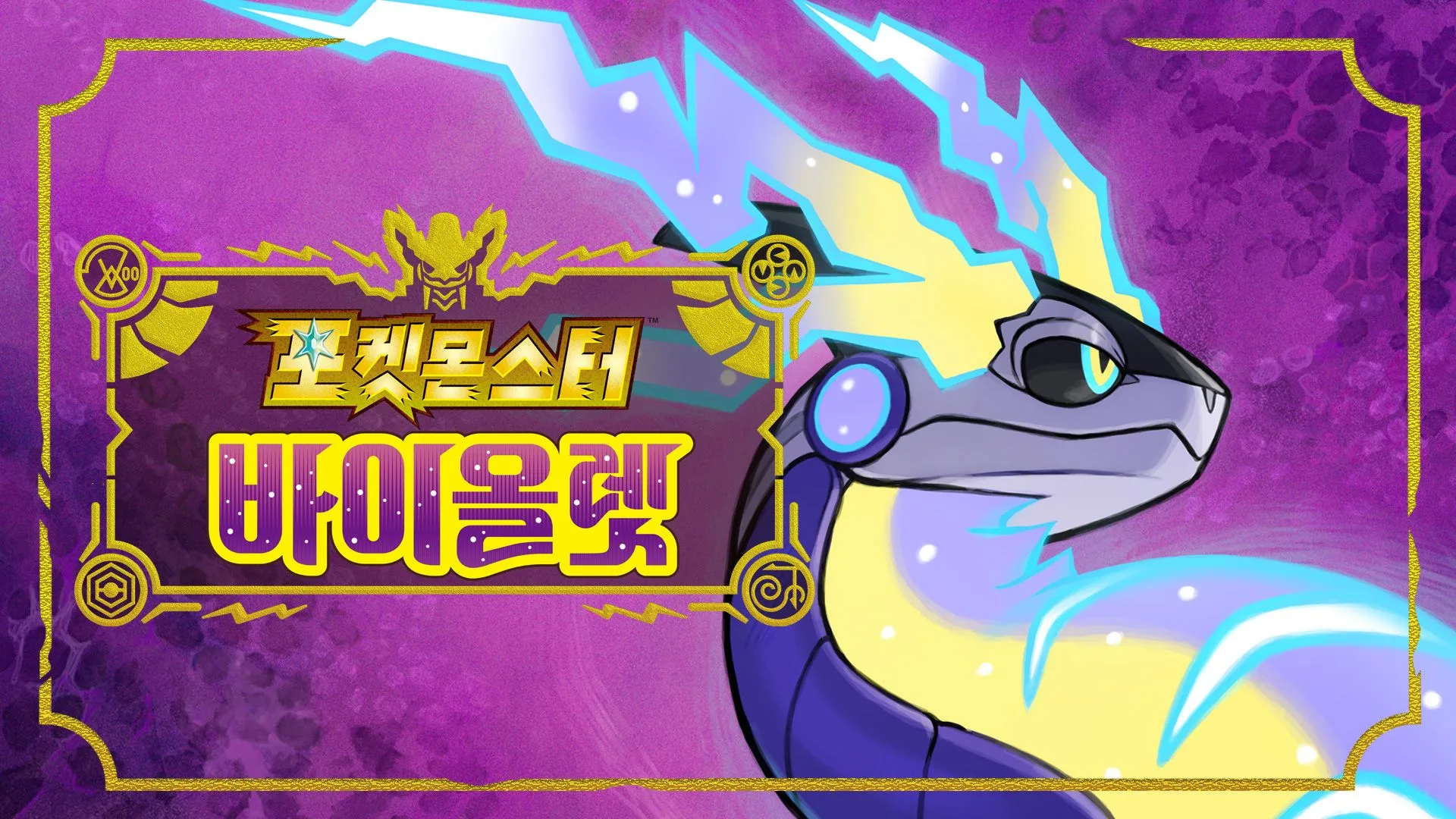 포켓몬스터바이올렛