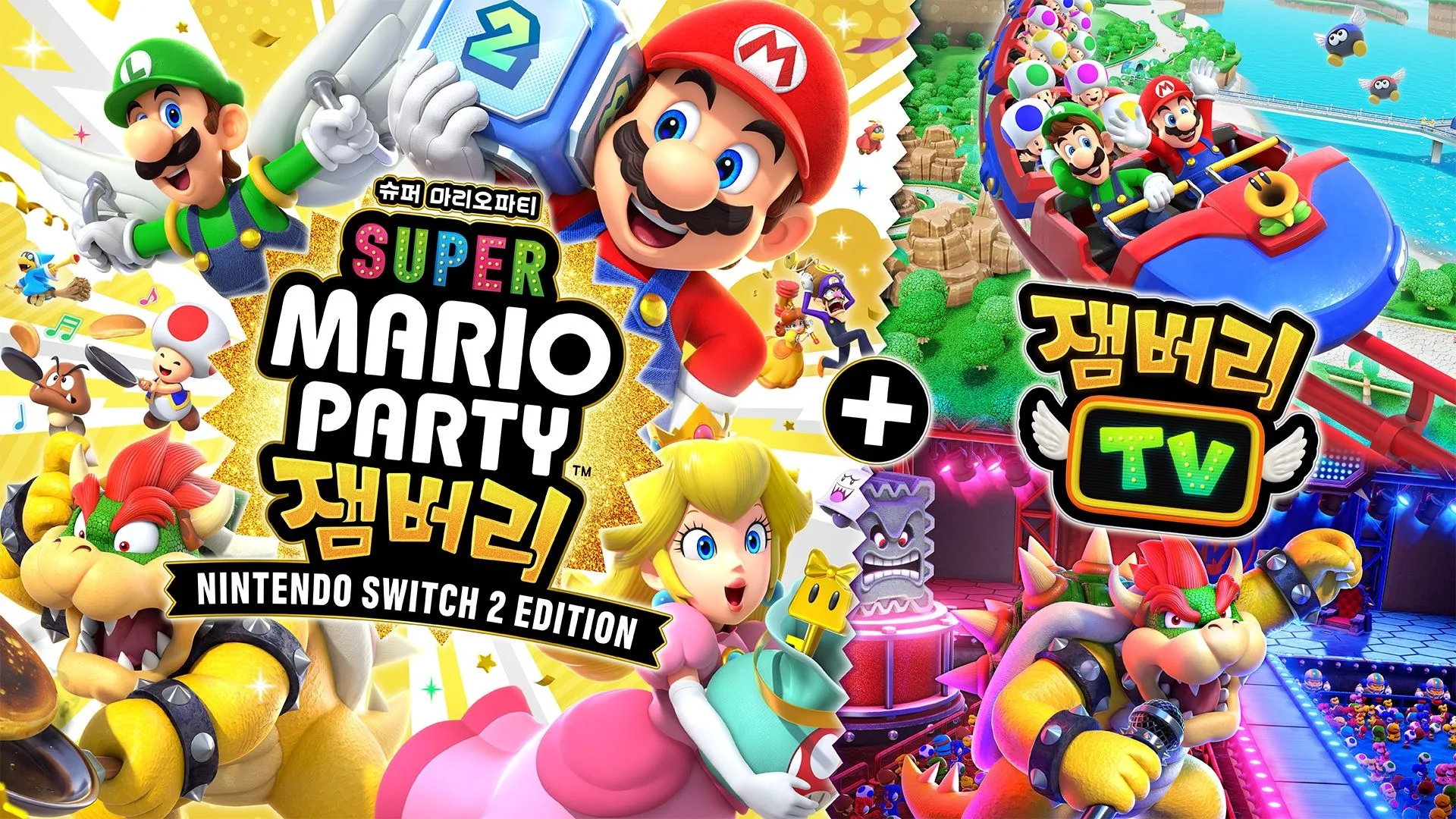 슈퍼 마리오 파티 잼버리 Nintendo Switch 2 Edition + 잼버리 TV