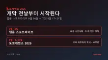 도쿄게임쇼는 17일인데, 진짜 시작은 16일이다 — 캡콤·스퀘어에닉스 라인업 공개