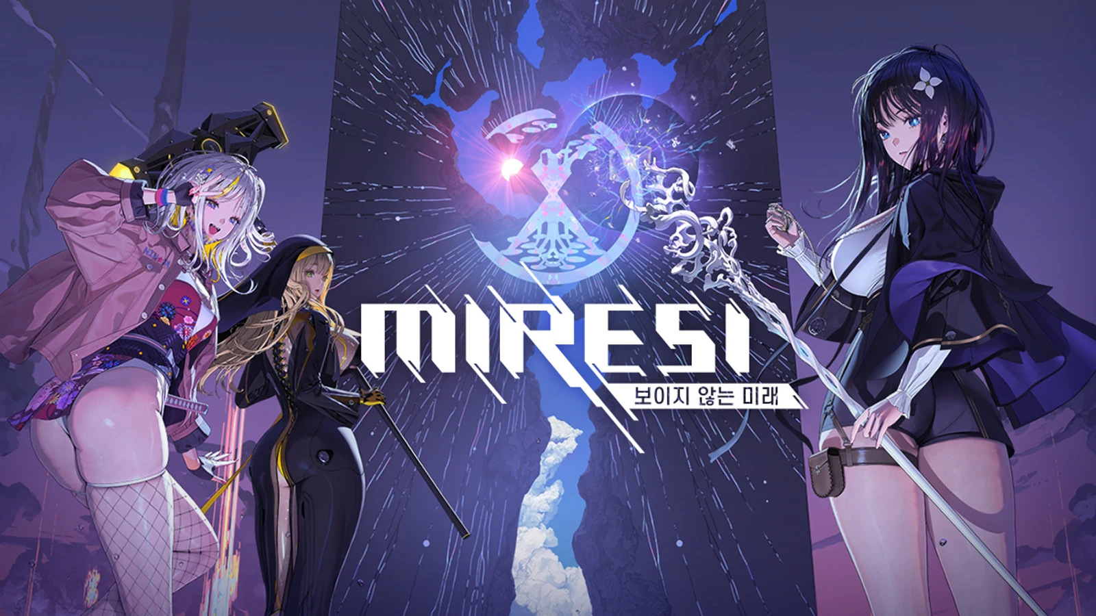 미래시 보이지 않는 미래 키비주얼, 세 캐릭터가 보라색 배경 앞에 서 있는 모습, MIRESI 로고