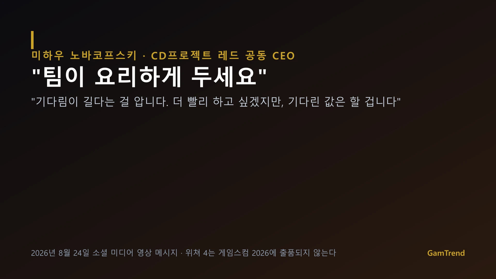 미하우 노바코프스키 발언 인용 그래픽