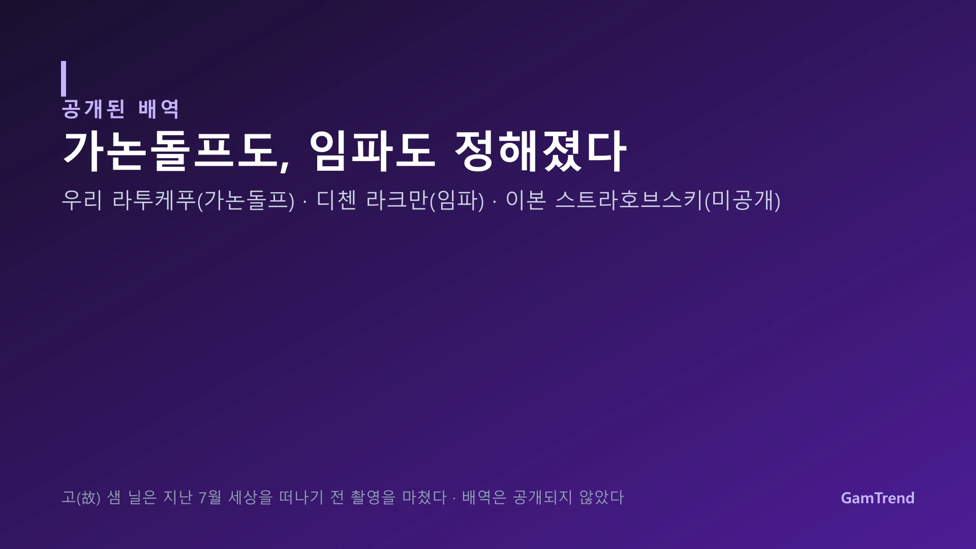젤다 실사영화 조연 캐스팅 그래픽